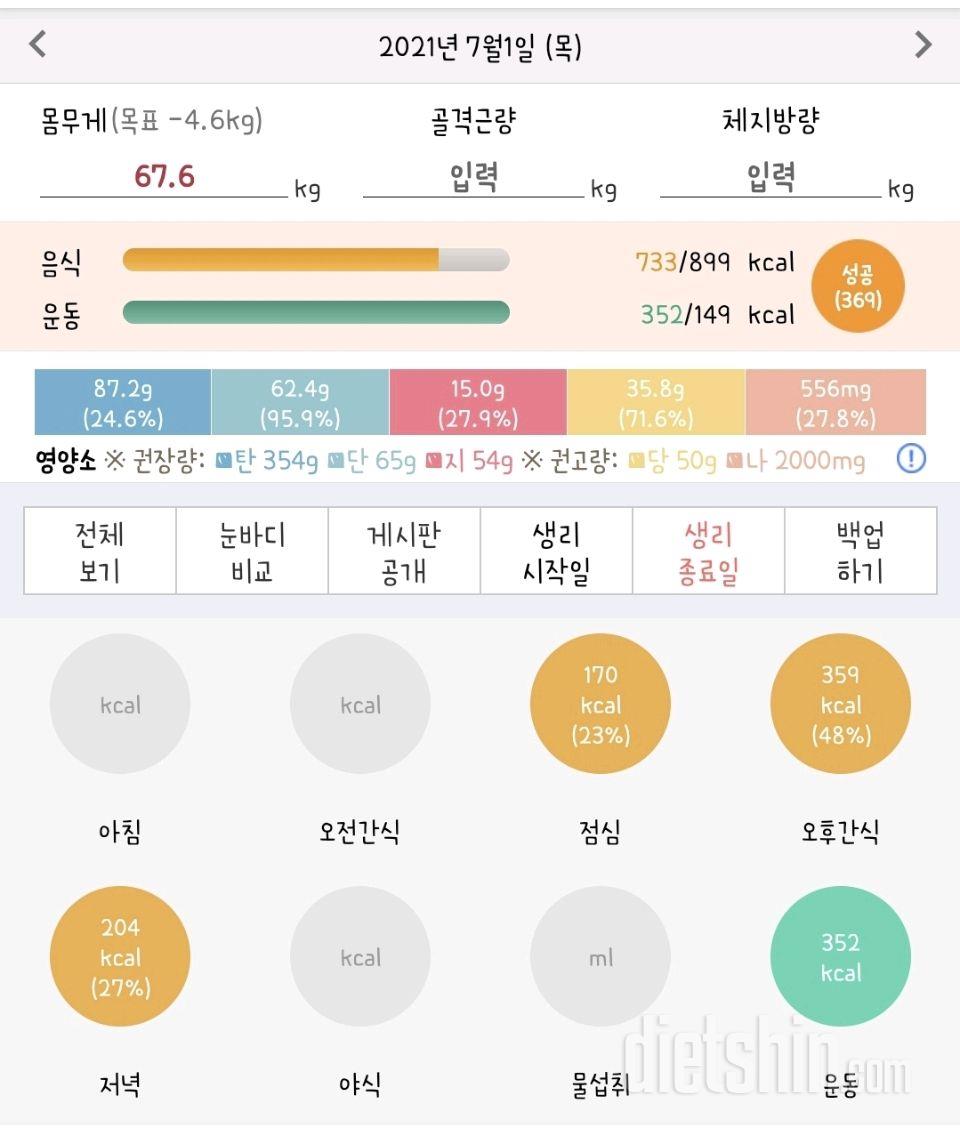 30일 1,000kcal 식단 2일차 성공!