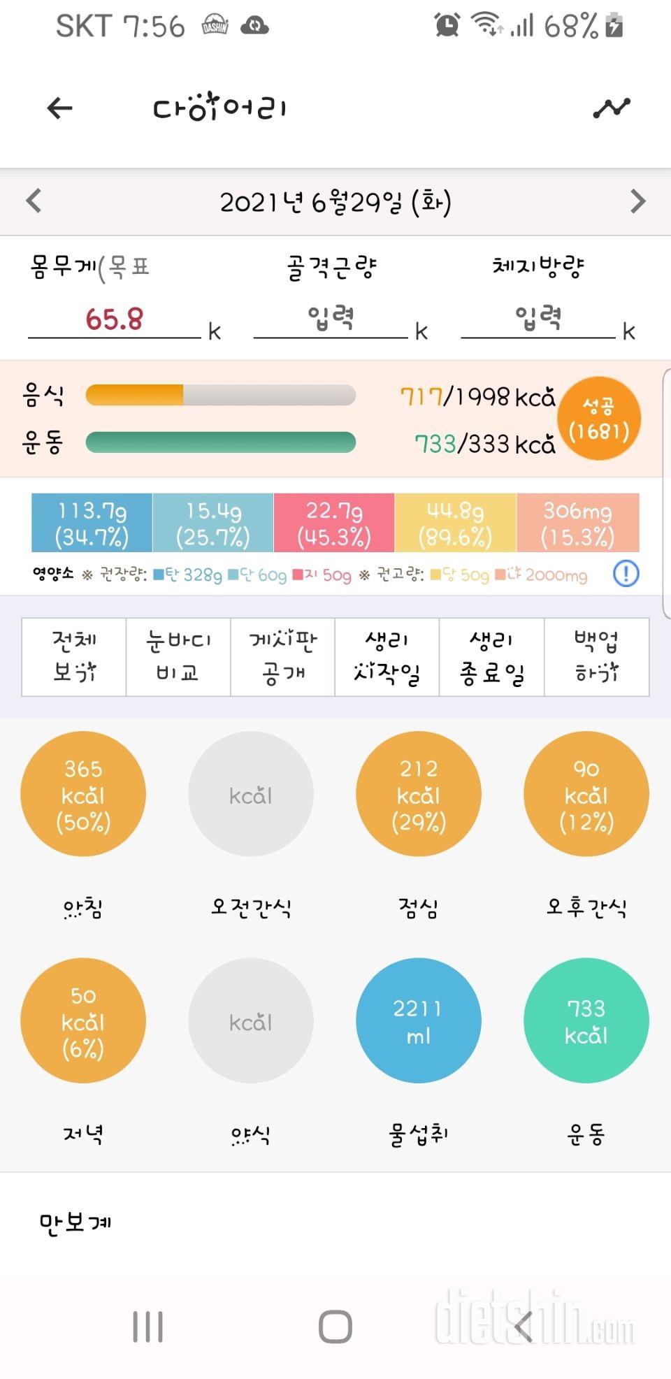 30일 아침먹기 19일차 성공!