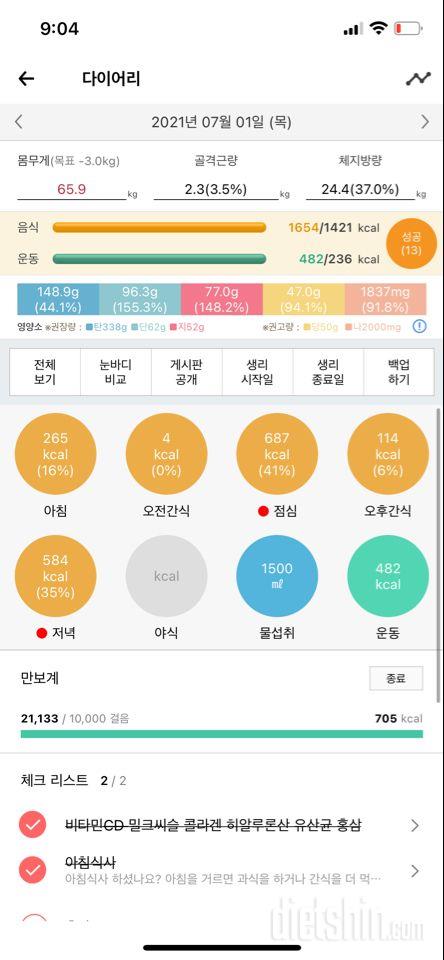 30일 만보 걷기 1일차 성공!