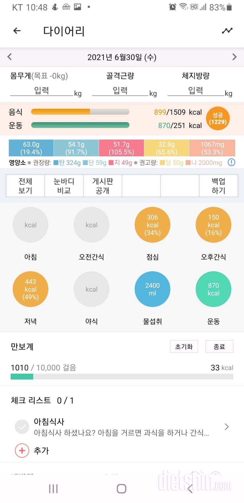 30일 1,000kcal 식단 7일차 성공!