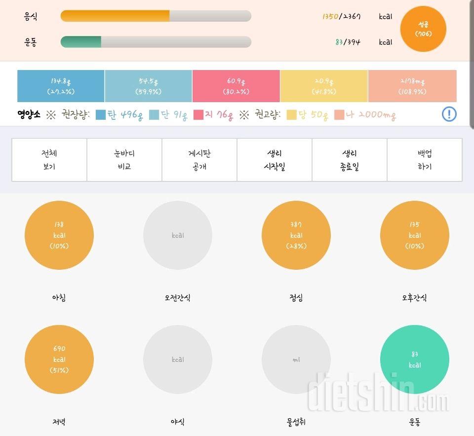 30일 당줄이기 26일차 성공!