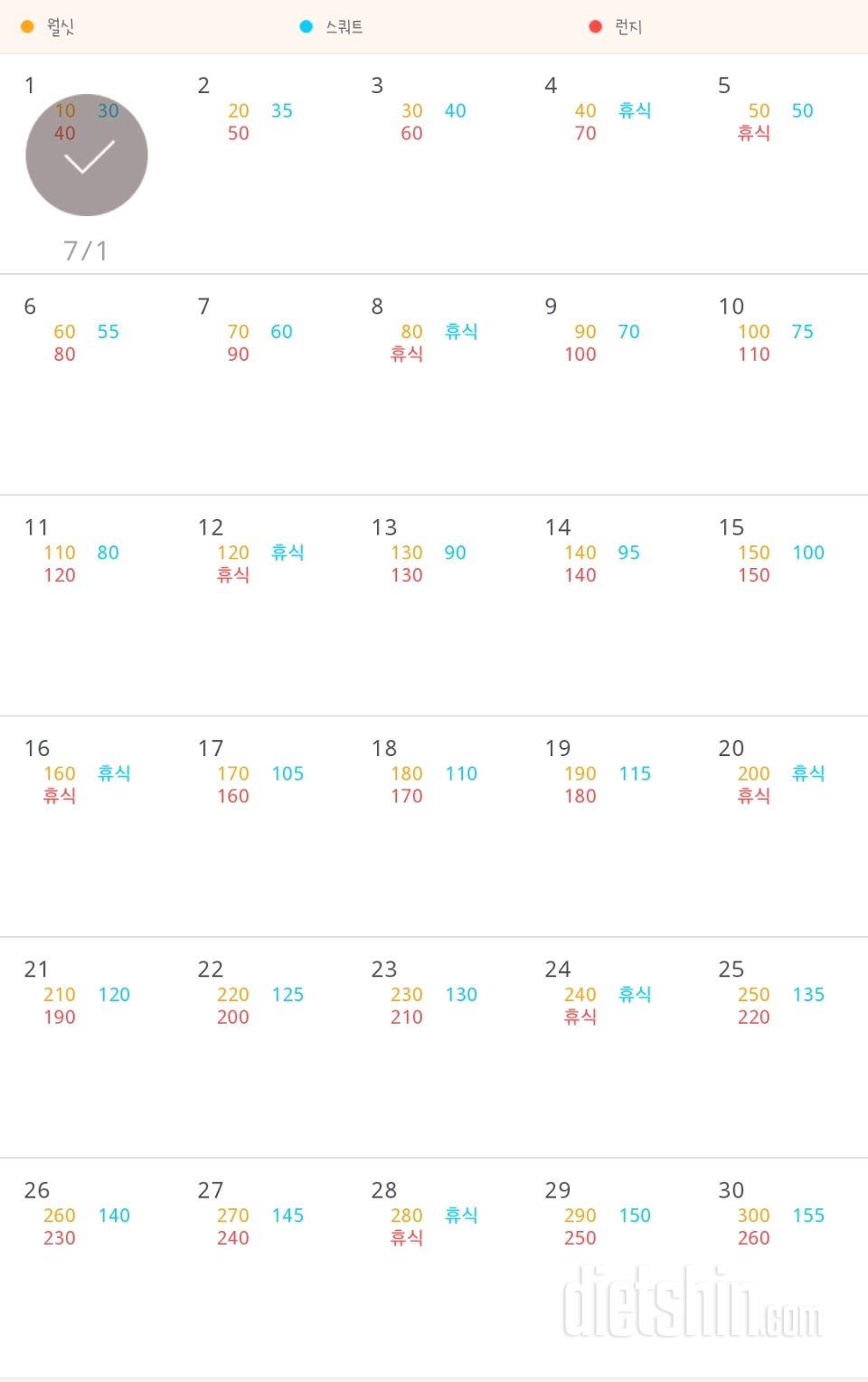 30일 다리라인 만들기 1일차 성공!