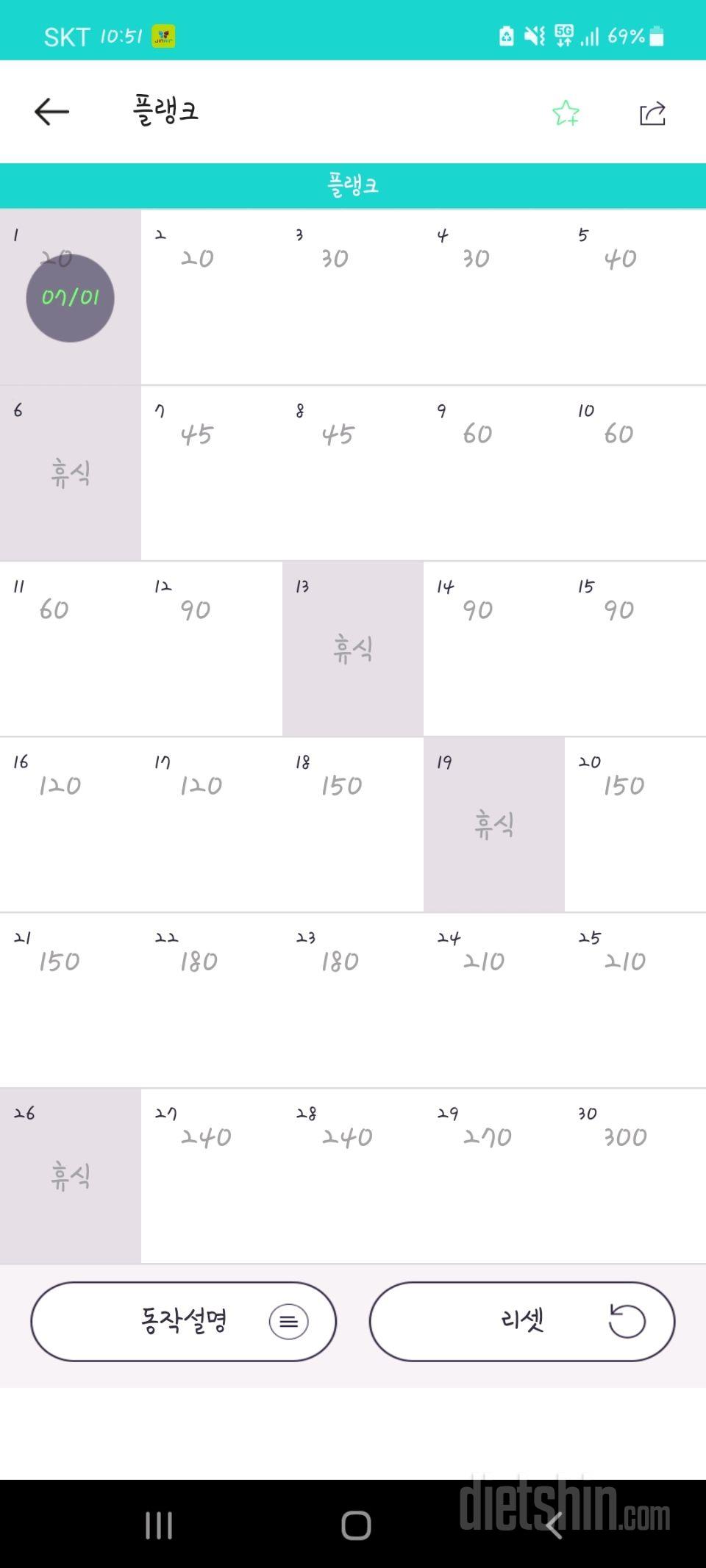 30일 플랭크 1일차 성공!