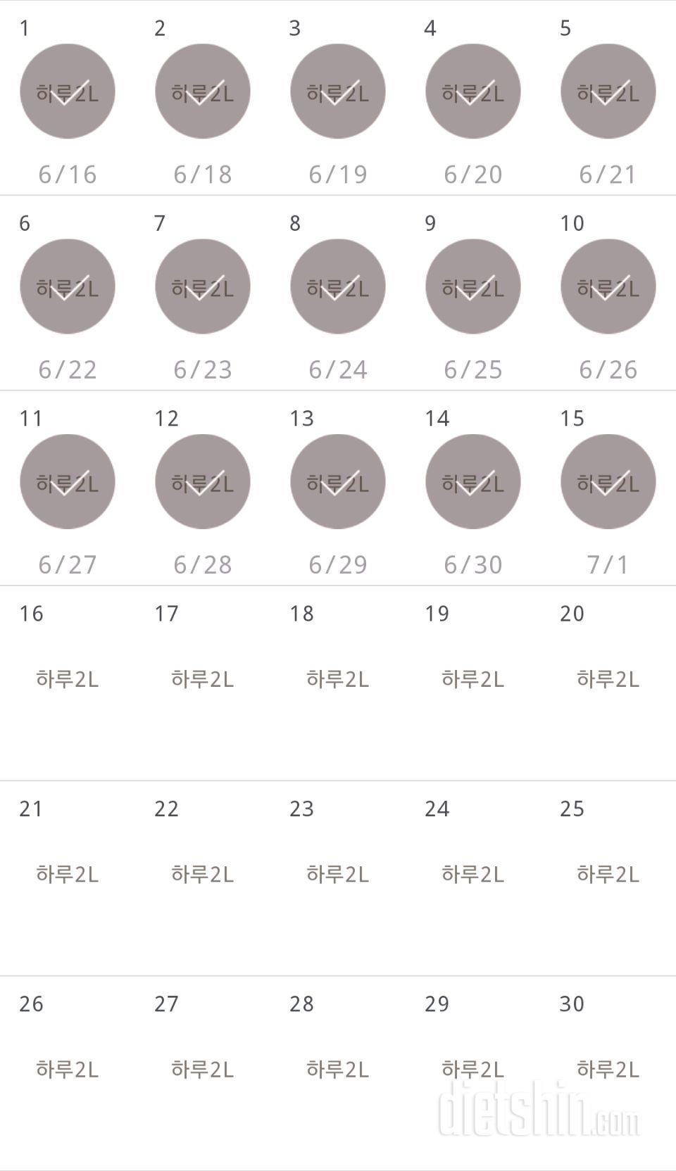 30일 하루 2L 물마시기 15일차 성공!