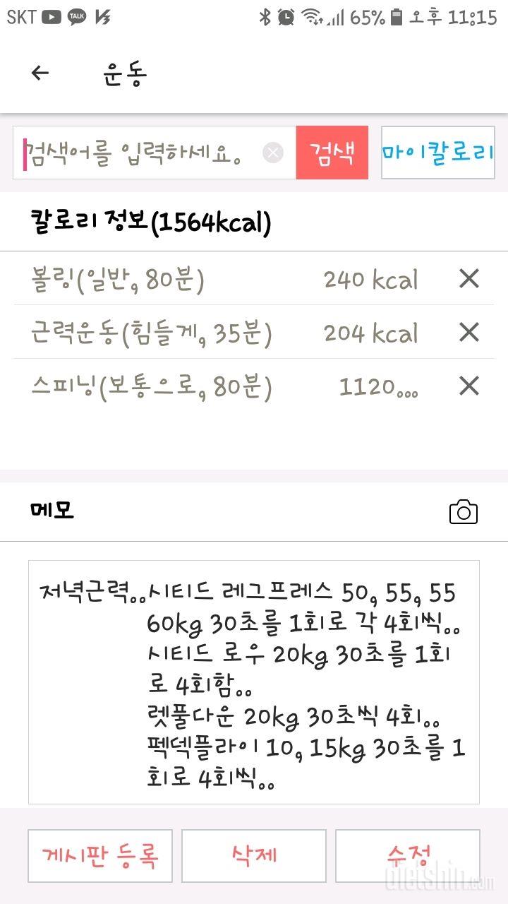 2021. 7. 1  운동 마무리..