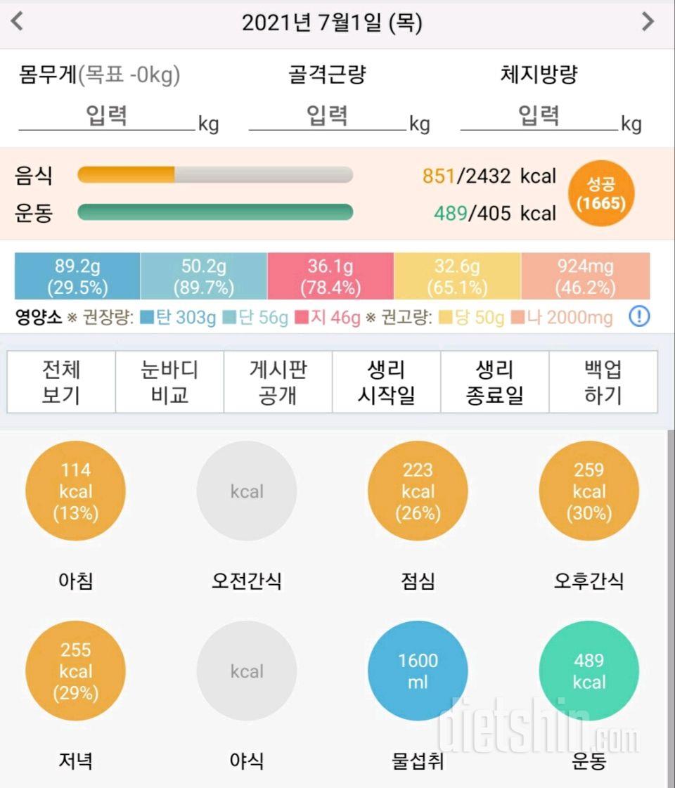 30일 당줄이기 29일차 성공!