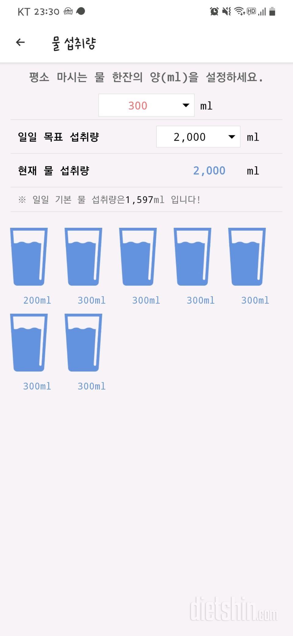 30일 하루 2L 물마시기 1일차 성공!