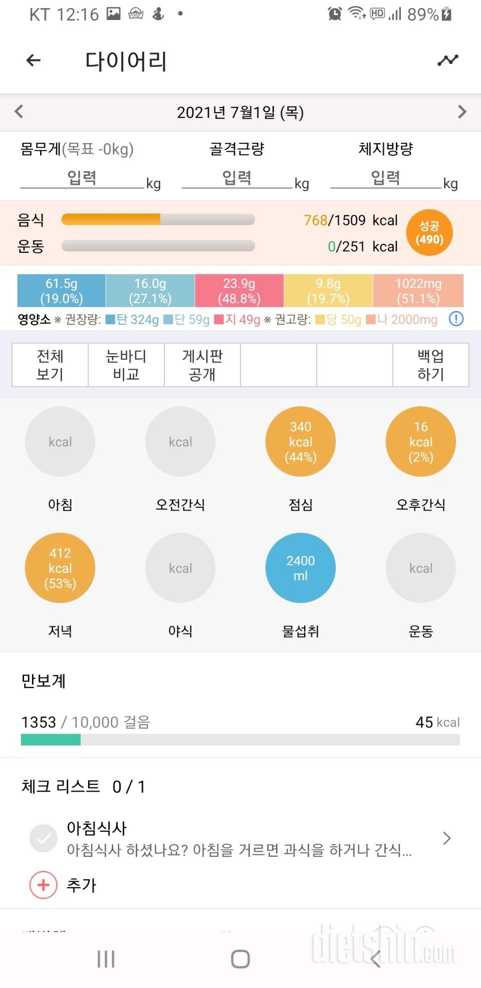 30일 1,000kcal 식단 8일차 성공!