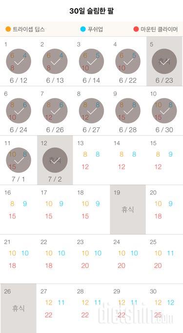 30일 슬림한 팔 102일차 성공!