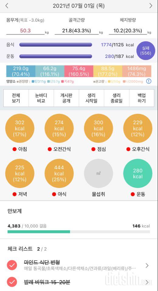 7/1 식운 7/2 공체