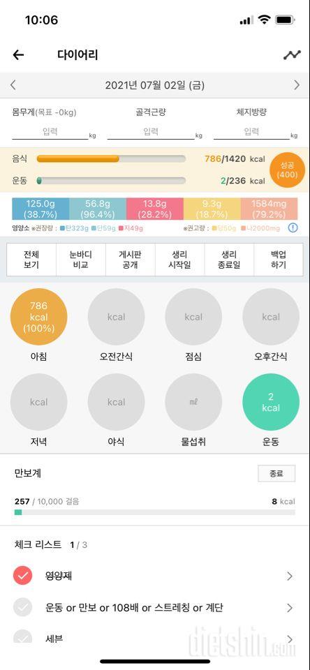 30일 1,000kcal 식단 1일차 성공!