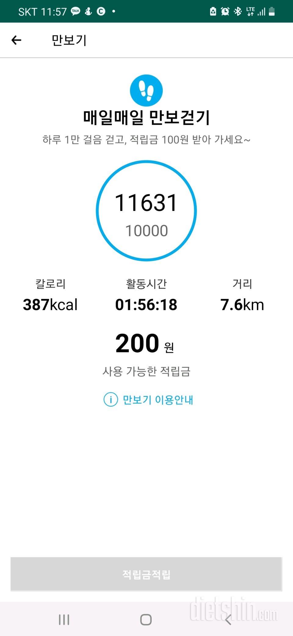 30일 만보 걷기 32일차 성공!