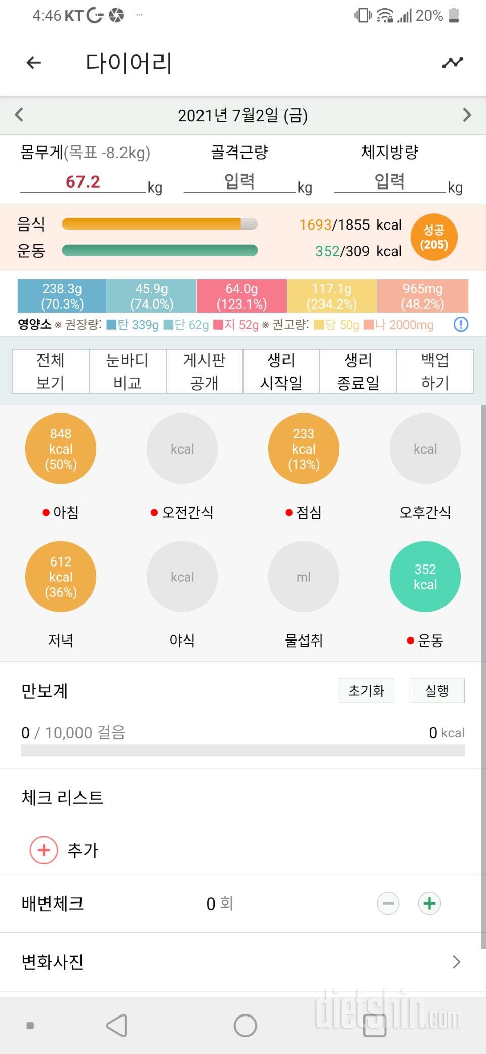 7월2일 식사운동