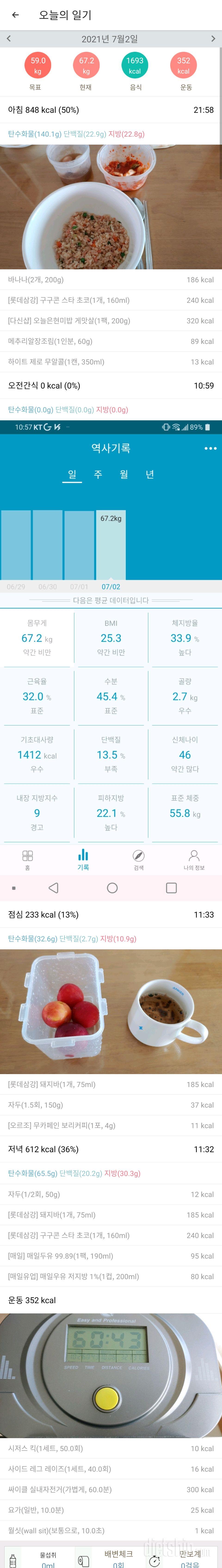 7월2일 식사운동