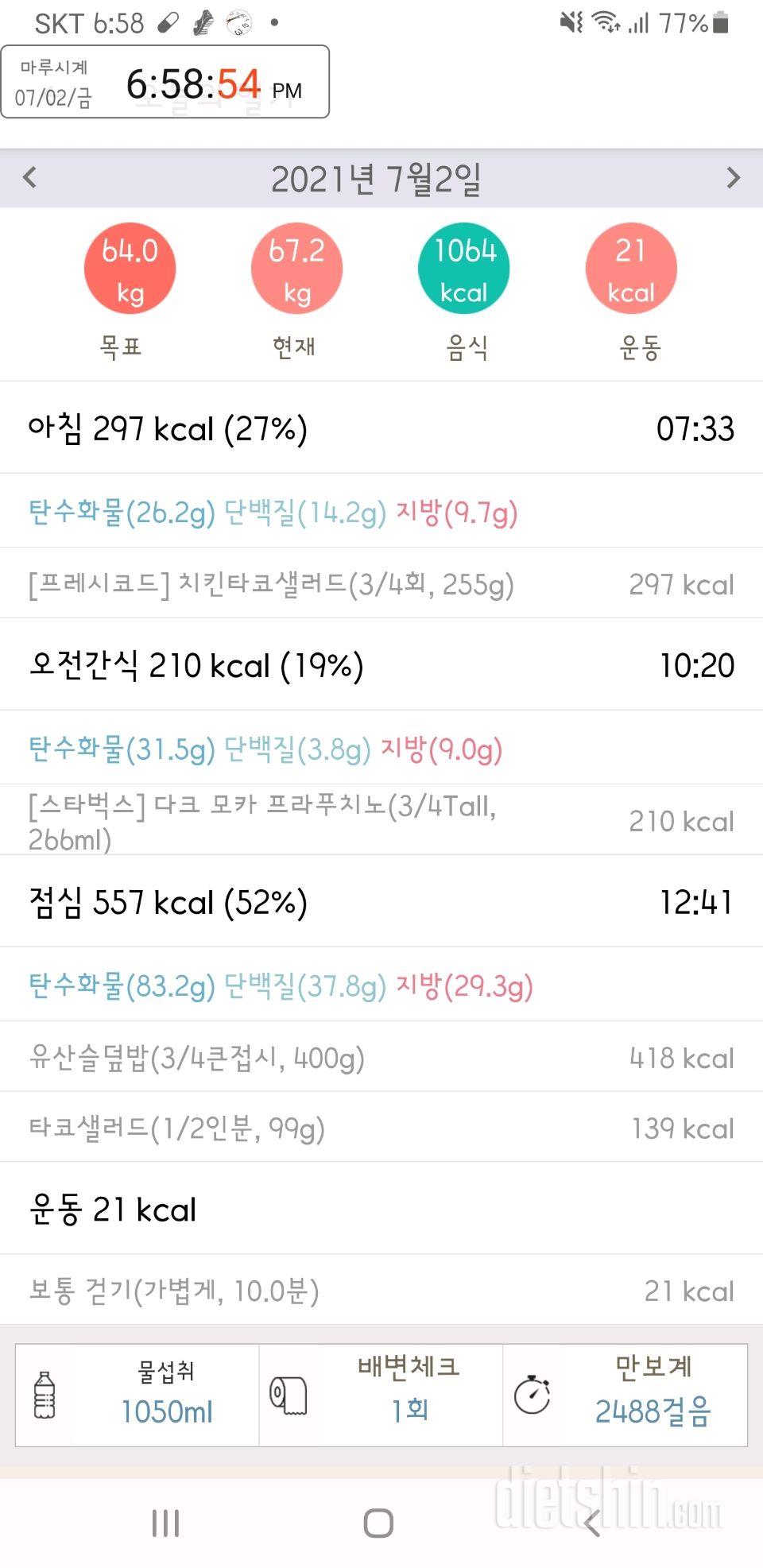 7/2  식단 및 체중