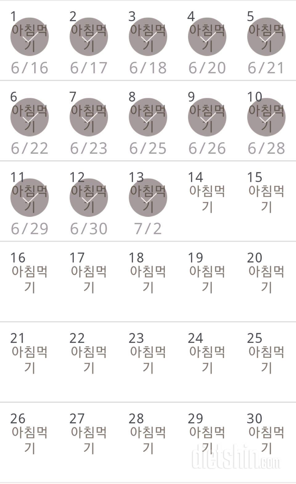 30일 아침먹기 13일차 성공!