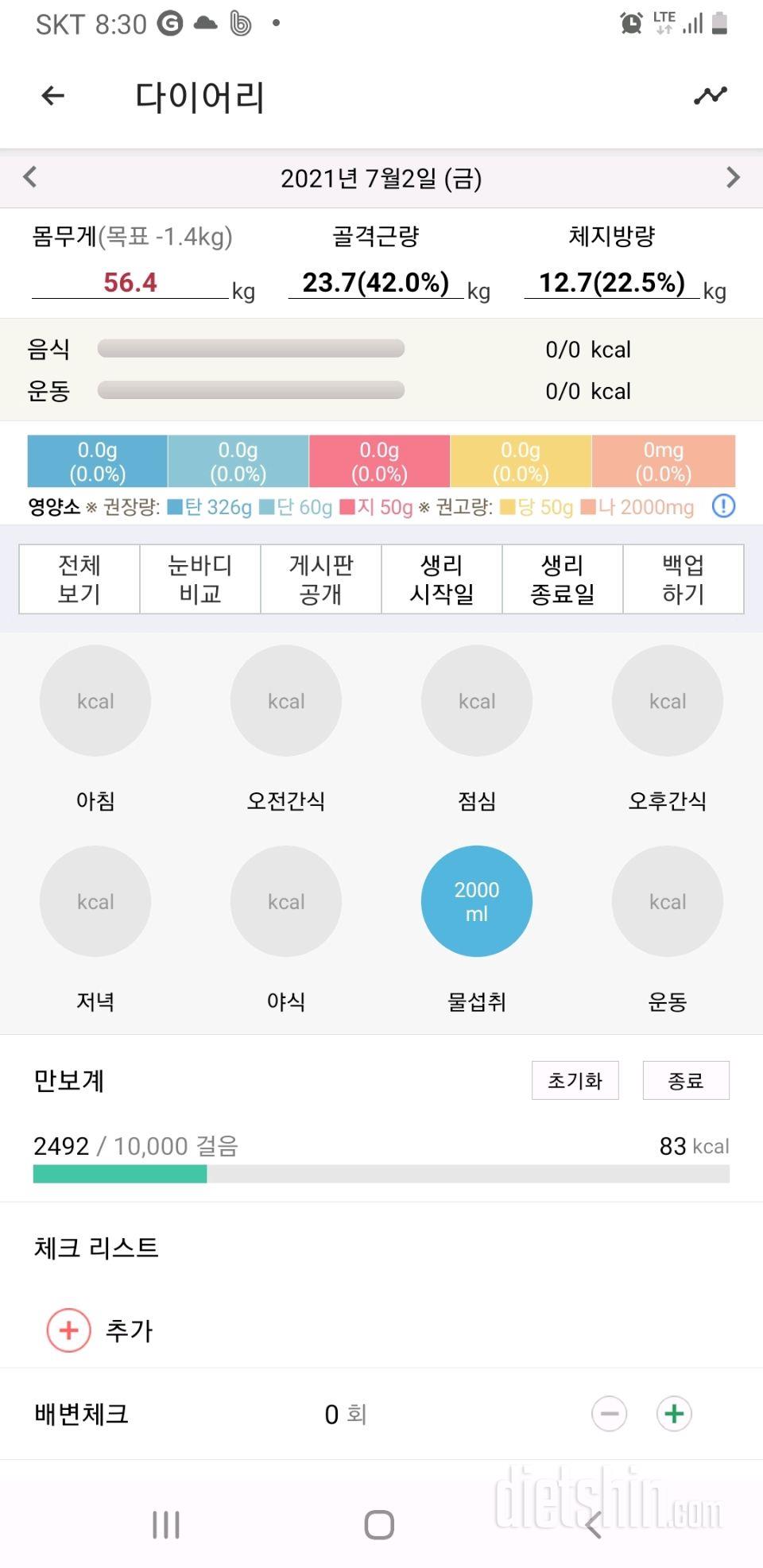 30일 하루 2L 물마시기 3일차 성공!