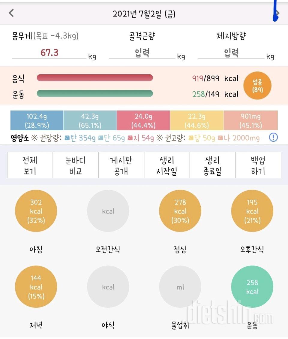 30일 1,000kcal 식단 3일차 성공!