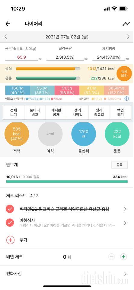 30일 만보 걷기 2일차 성공!