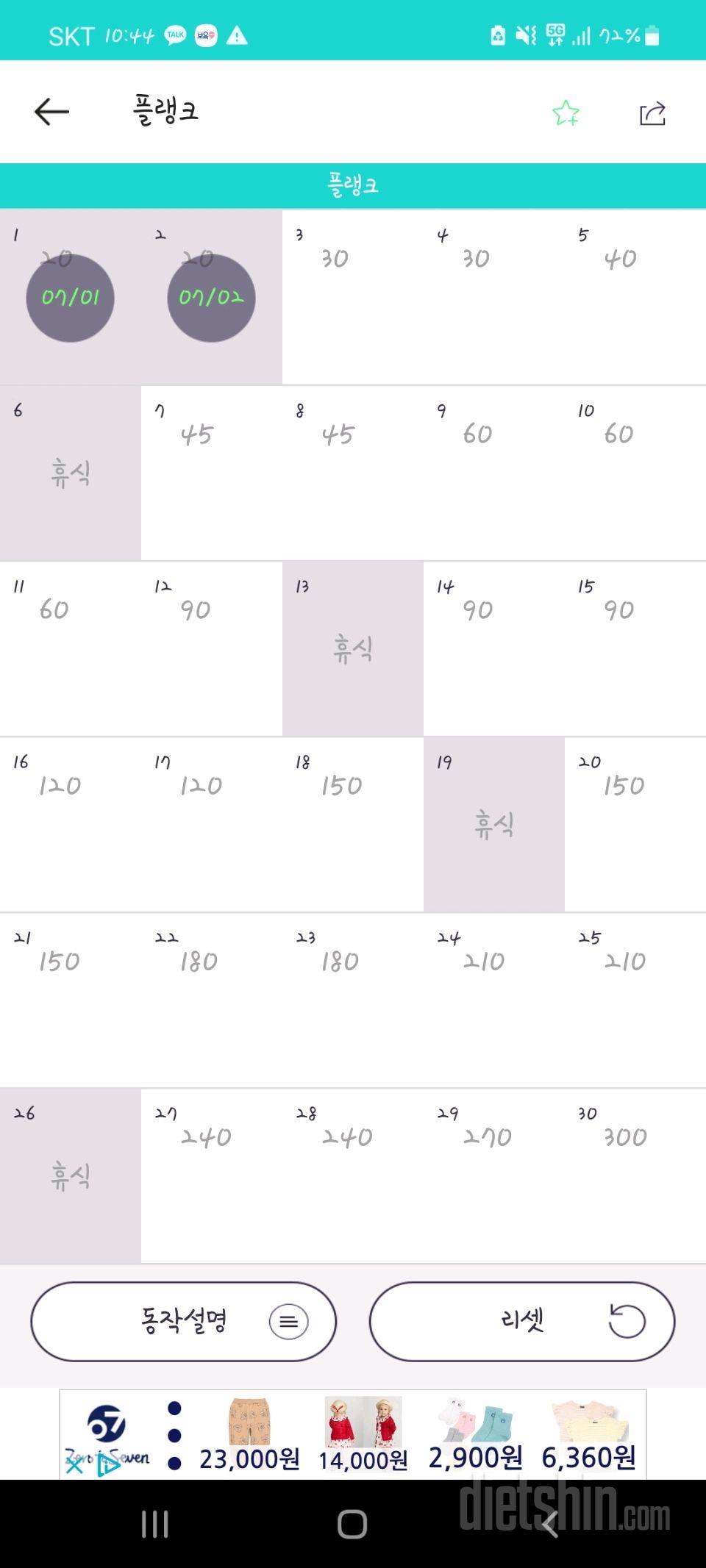 30일 플랭크 2일차 성공!