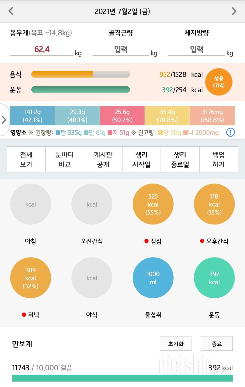 30일 만보 걷기 3일차 성공!