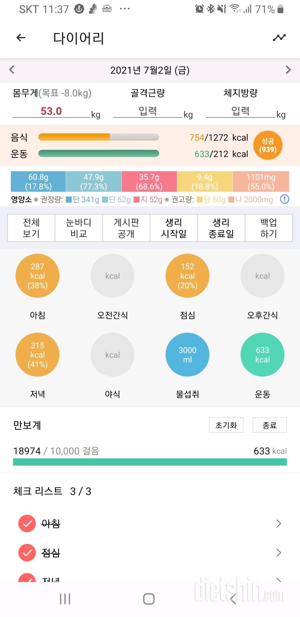 30일 1,000kcal 식단 75일차 성공!