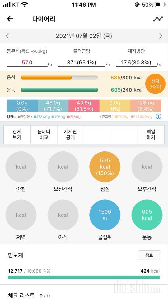 30일 1,000kcal 식단 1일차 성공!