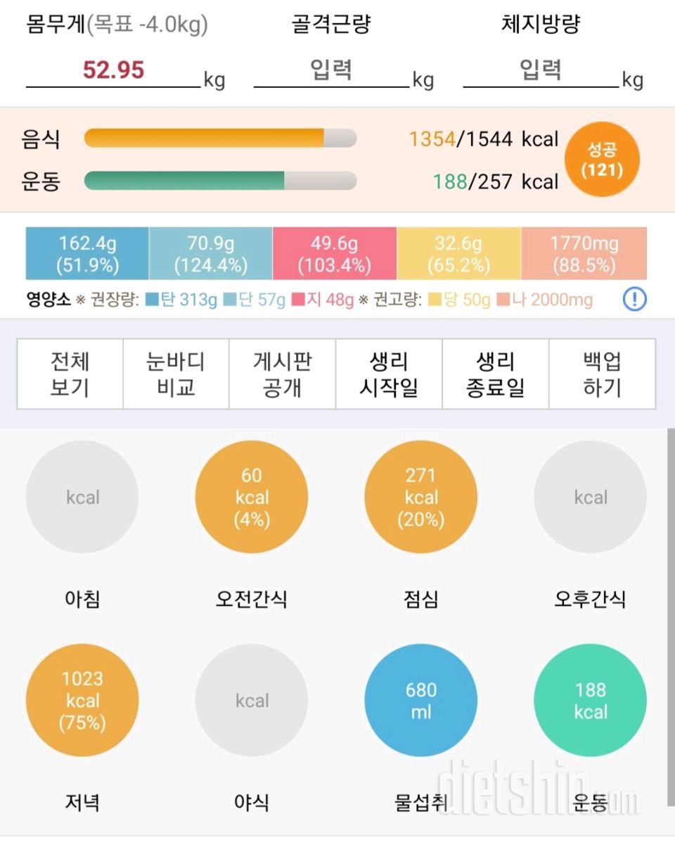 30일 당줄이기 1일차 성공!