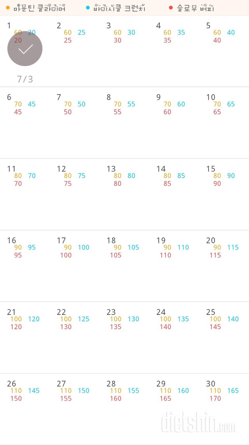 30일 유산소 운동 1일차 성공!