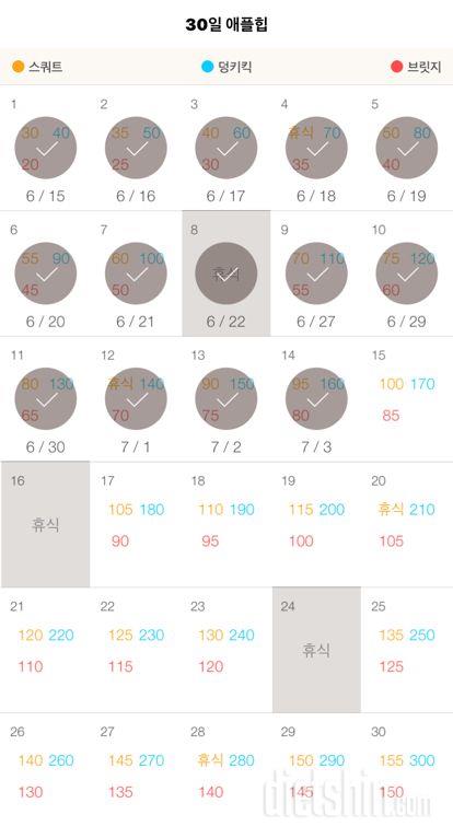 30일 애플힙 14일차 성공!