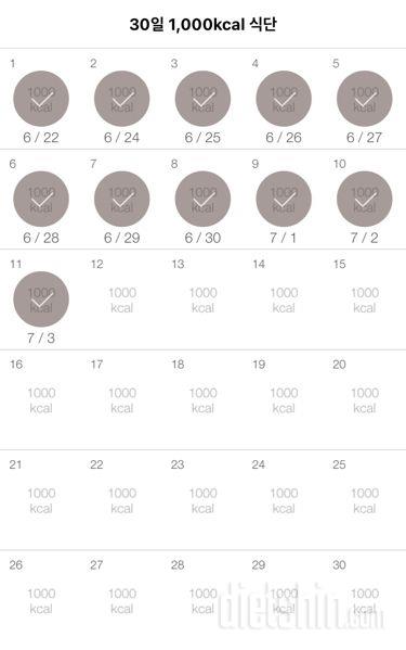 30일 1,000kcal 식단 11일차 성공!