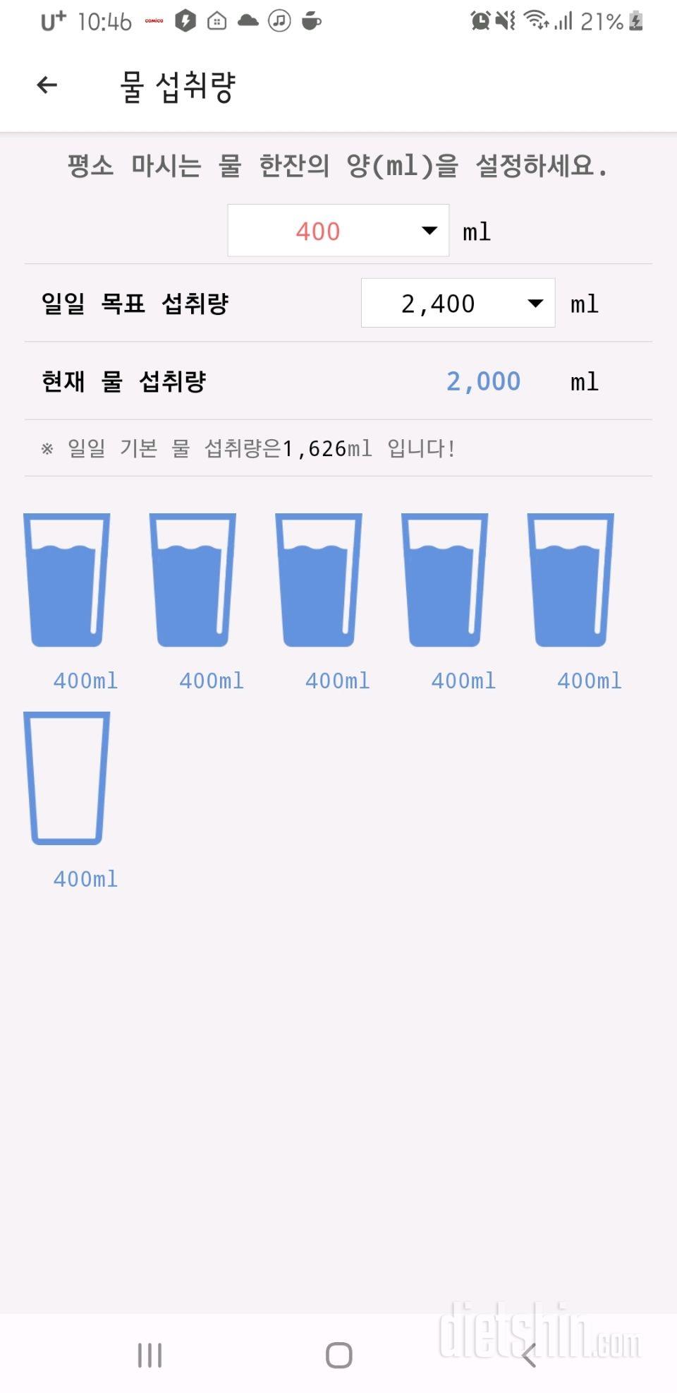 30일 하루 2L 물마시기 51일차 성공!