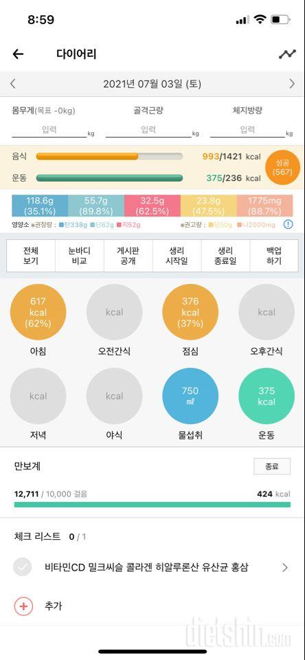 30일 만보 걷기 3일차 성공!