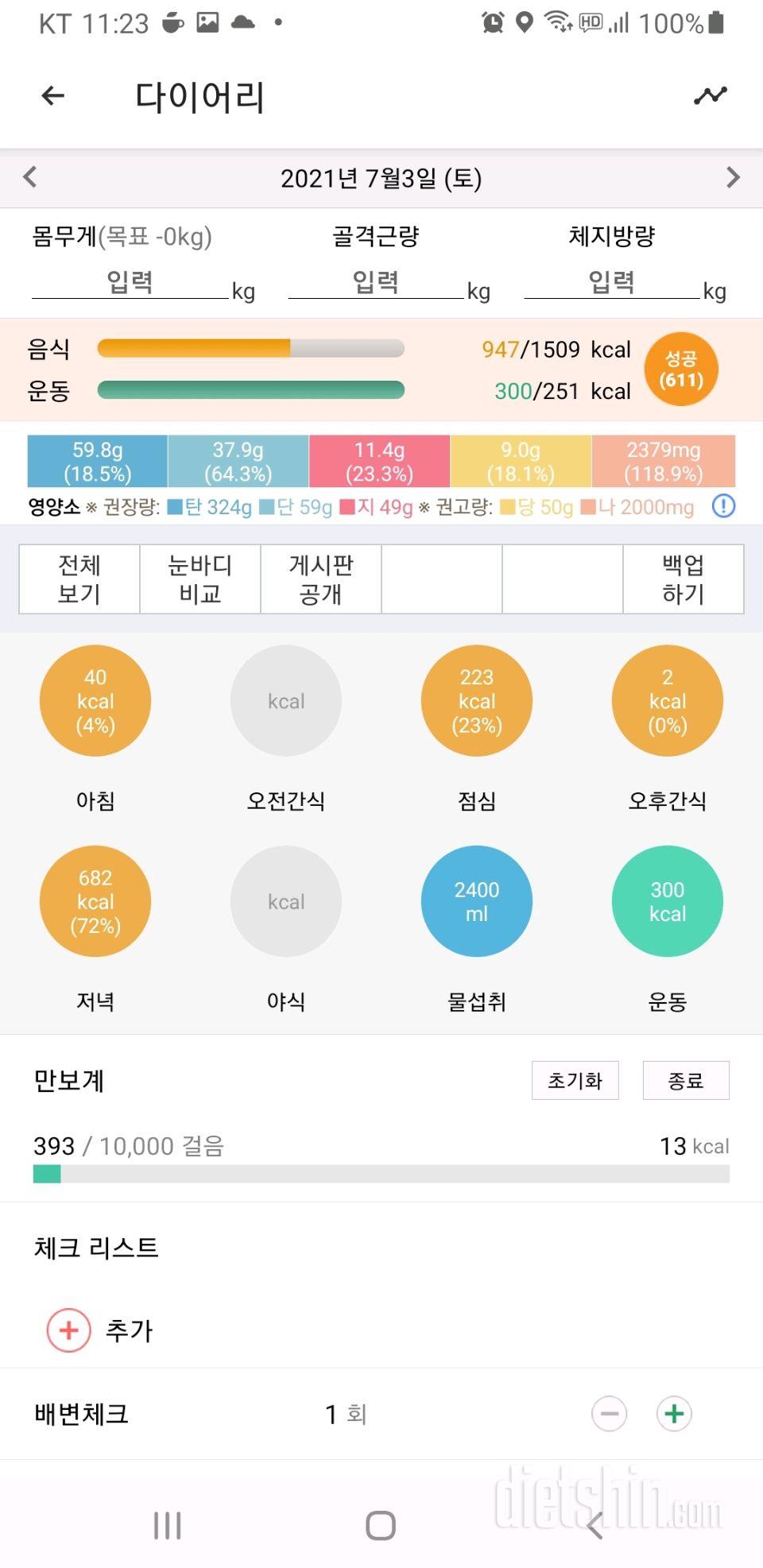 30일 당줄이기 11일차 성공!