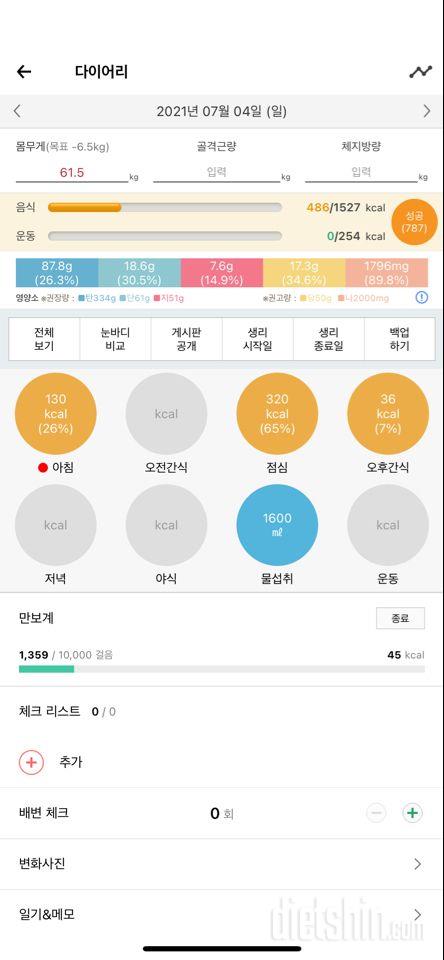 30일 아침먹기 6일차 성공!