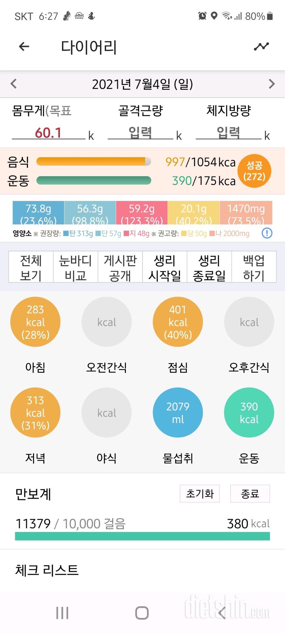 30일 하루 2L 물마시기 16일차 성공!