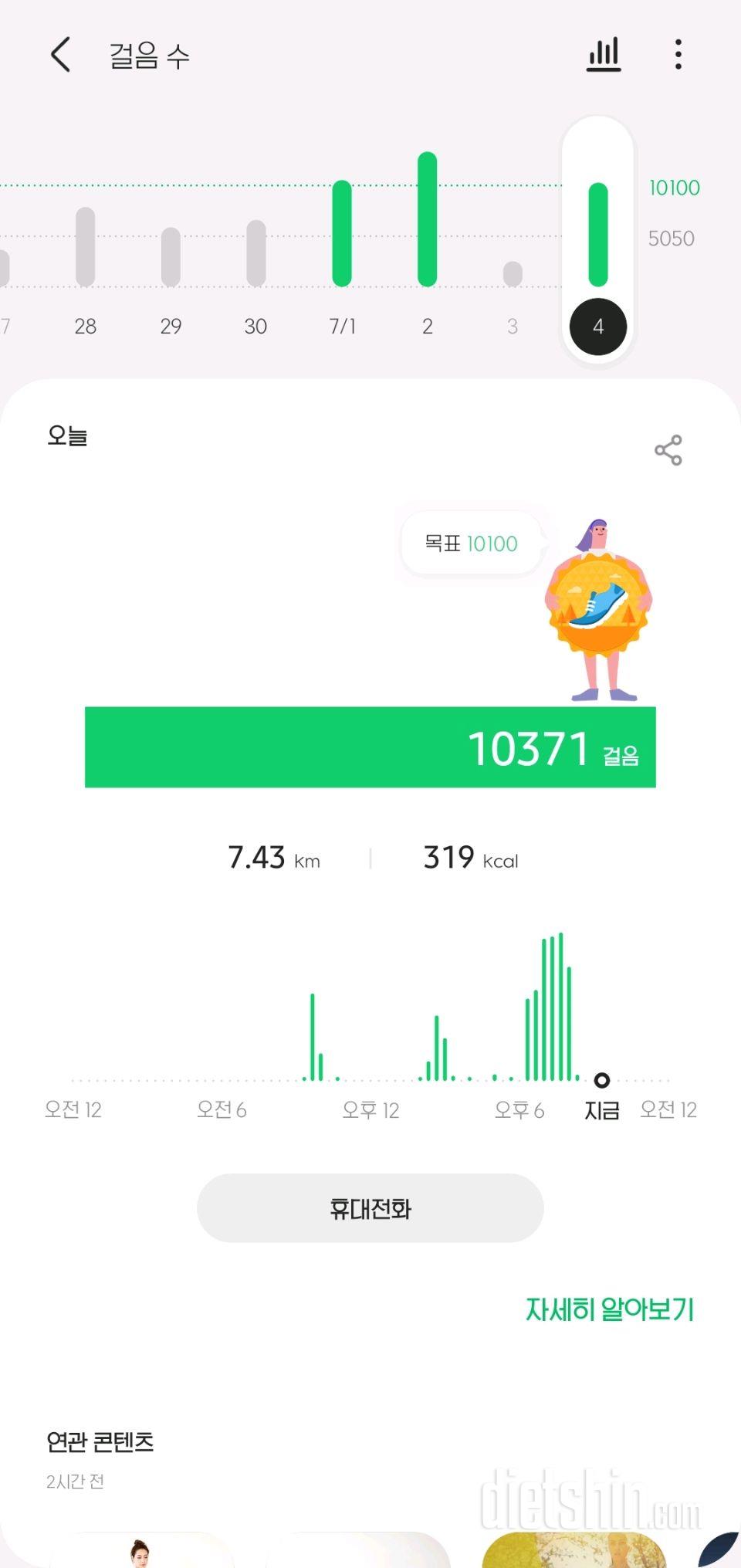 30일 만보 걷기 3일차 성공!