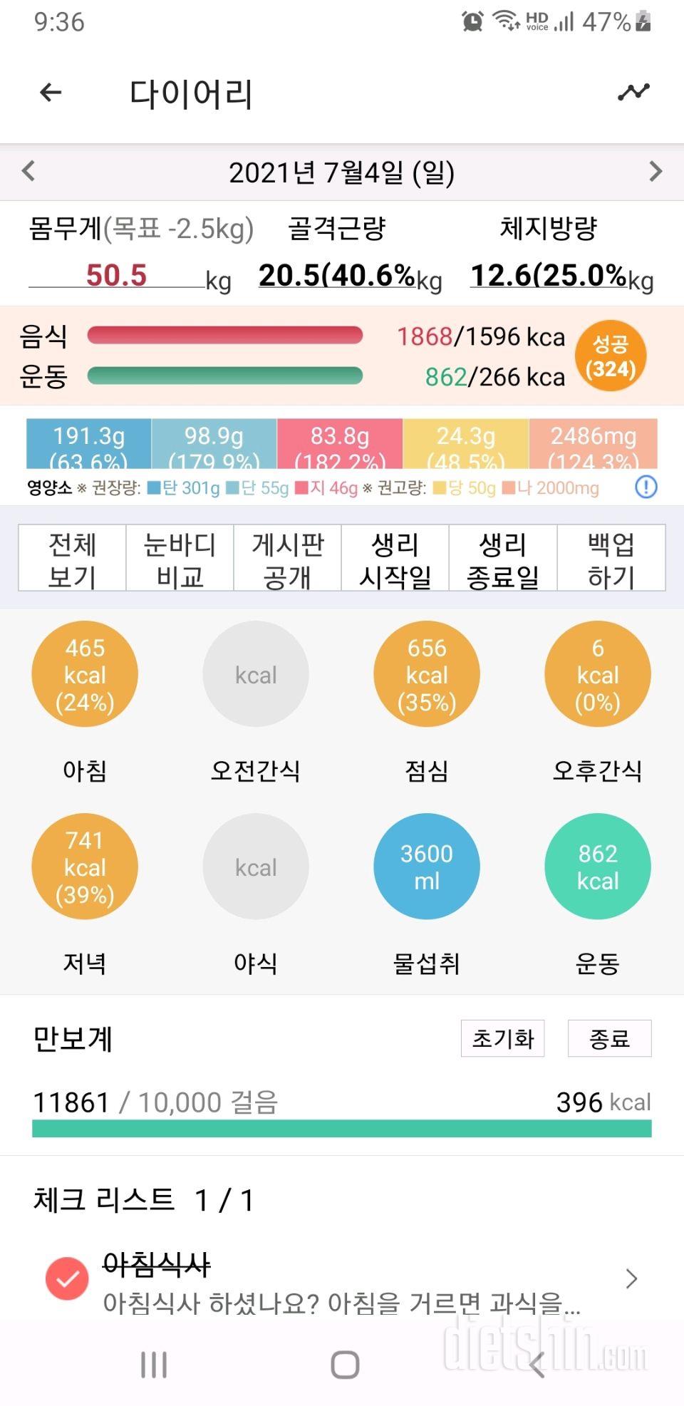 30일 당줄이기 99일차 성공!