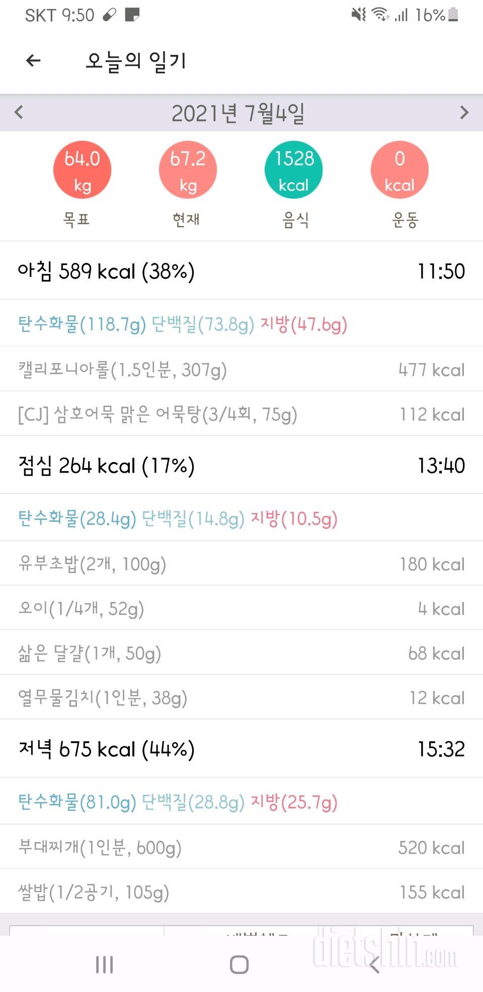 7/4 다이어트는 평일에..