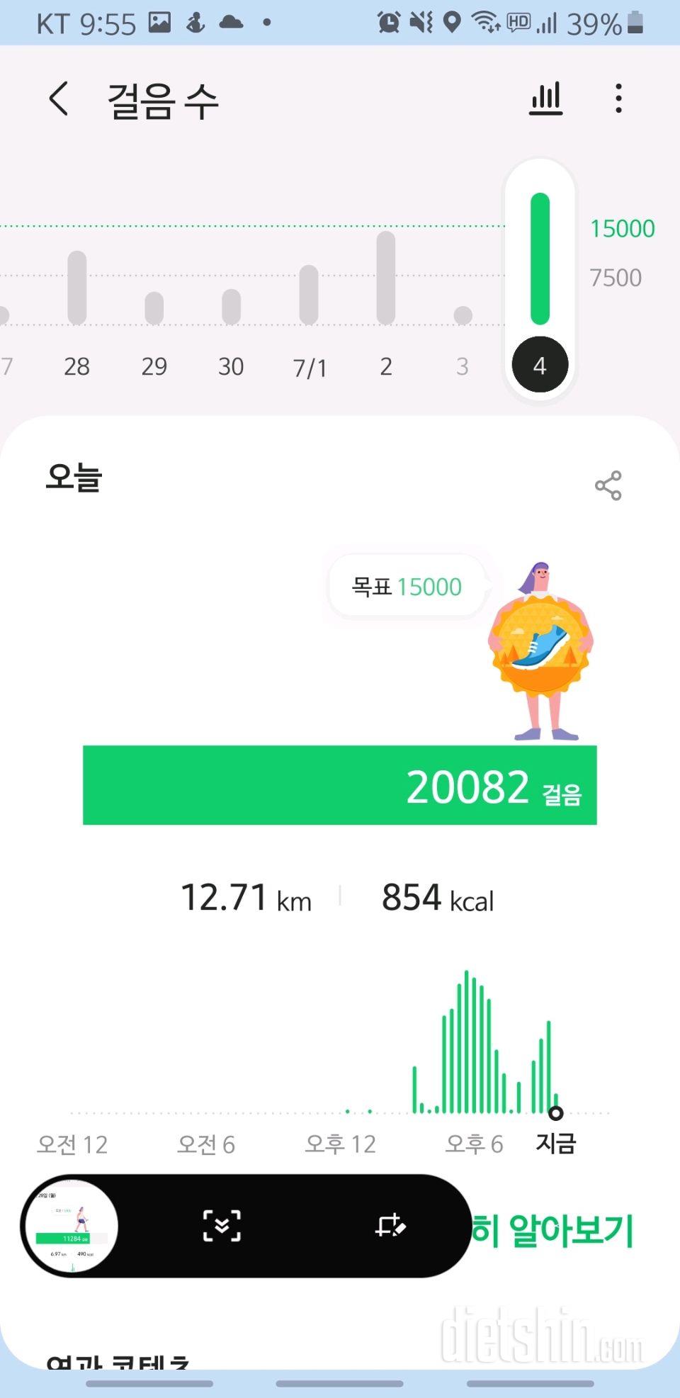 30일 만보 걷기 25일차 성공!