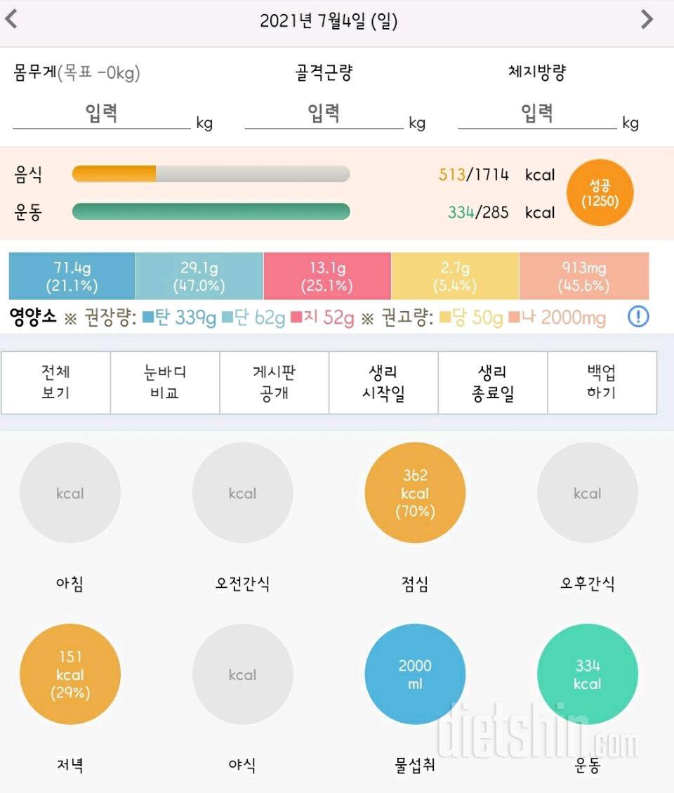 30일 하루 2L 물마시기 88일차 성공!