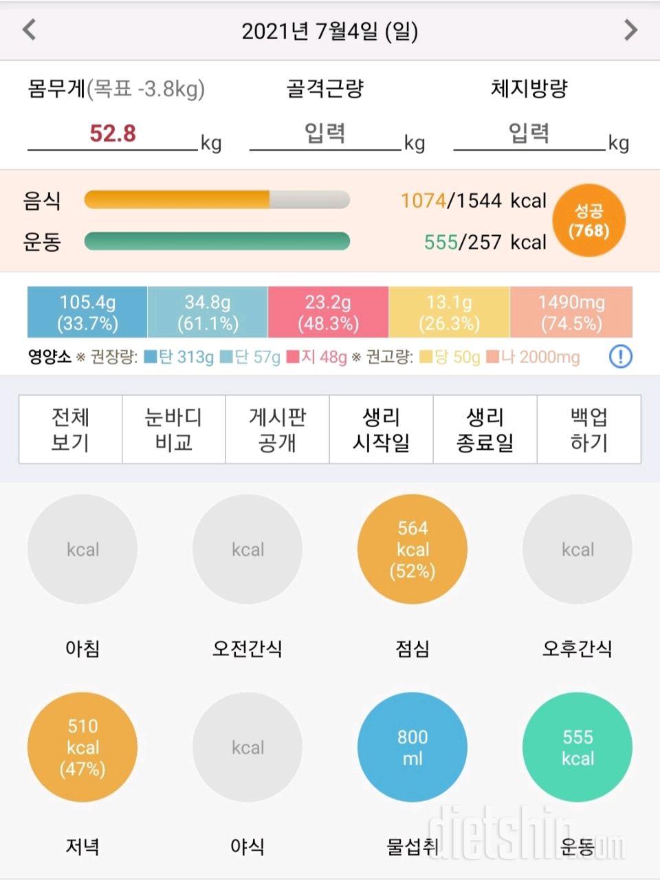 30일 당줄이기 2일차 성공!