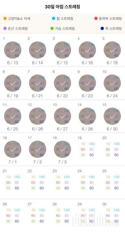 30일 아침 스트레칭 18일차 성공!