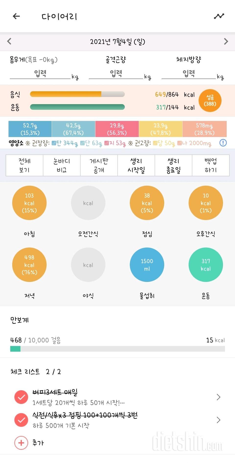 30일 야식끊기 97일차 성공!