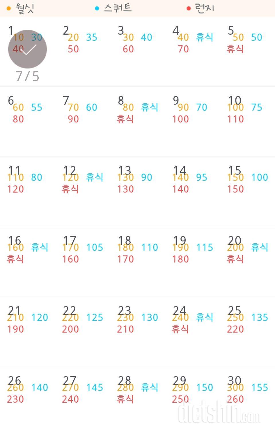 30일 다리라인 만들기 1일차 성공!