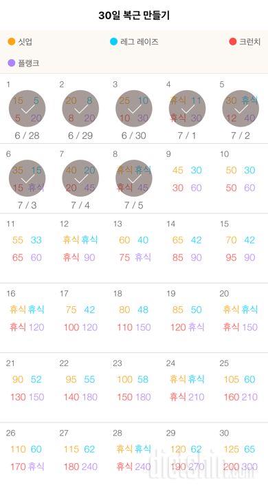 30일 복근 만들기 8일차 성공!