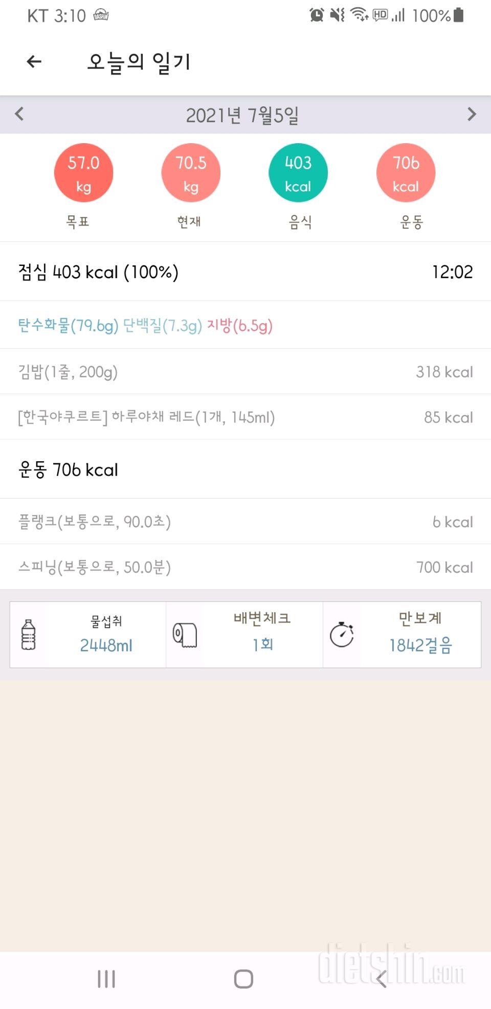 30일 하루 2L 물마시기 69일차 성공!