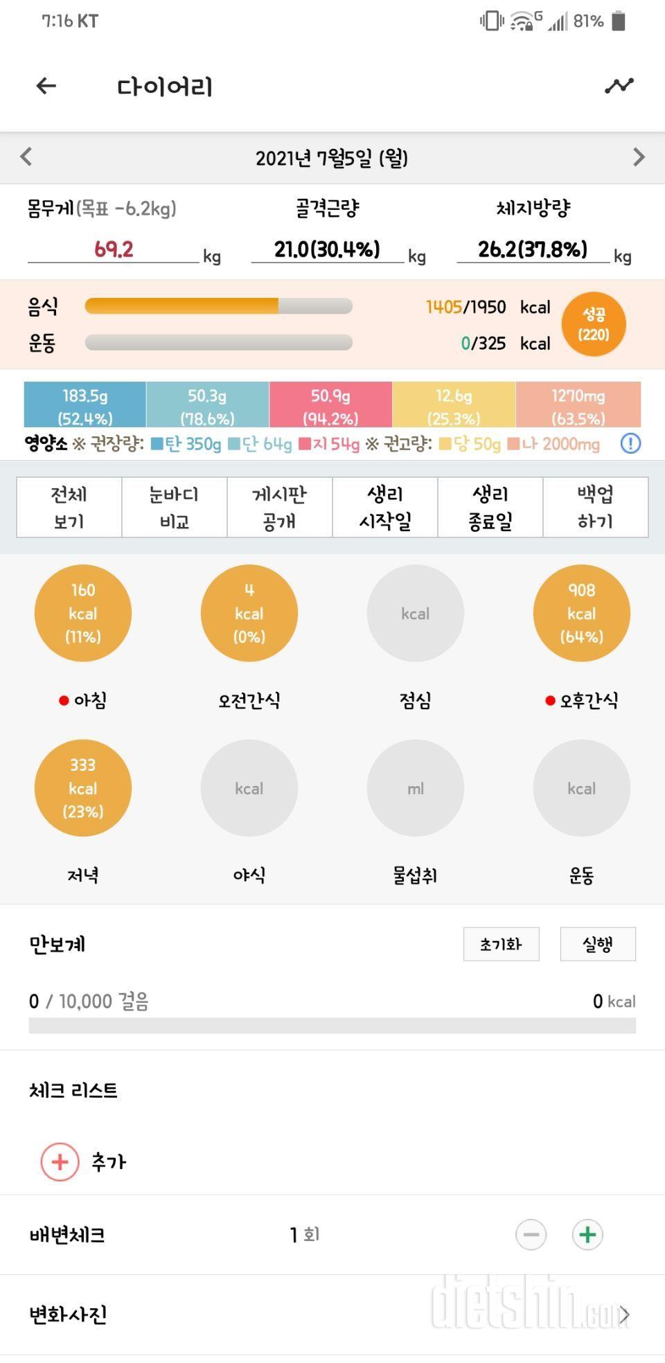 7.5 공체,  식단일기