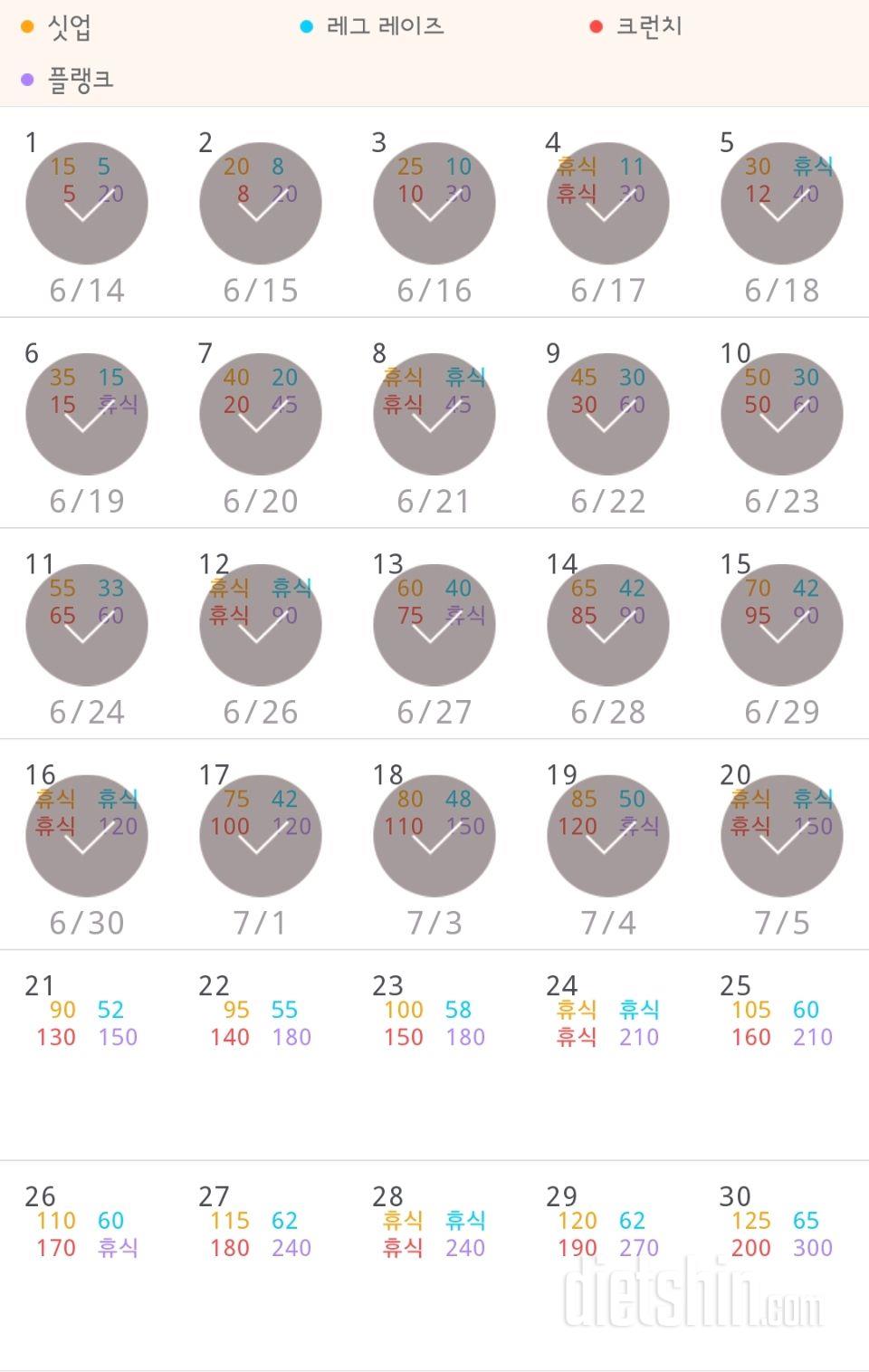 30일 복근 만들기 50일차 성공!