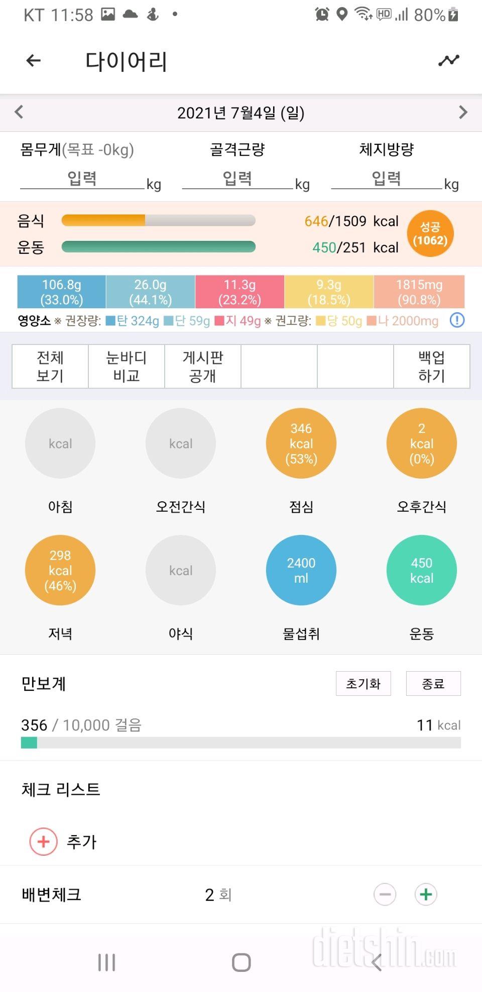 30일 1,000kcal 식단 10일차 성공!